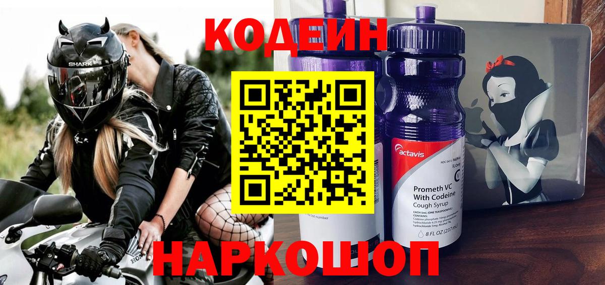 Кодеин напиток Lean (лин) Октябрьский
