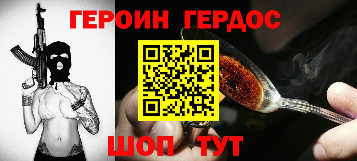 ГЕРОИН Афган Октябрьский